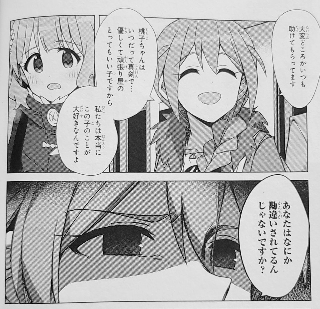 『わたしは花、あなたは太陽』のイベントが始まったので、僕が一番好きなこのみさんのブチ切れシーンを貼ります 