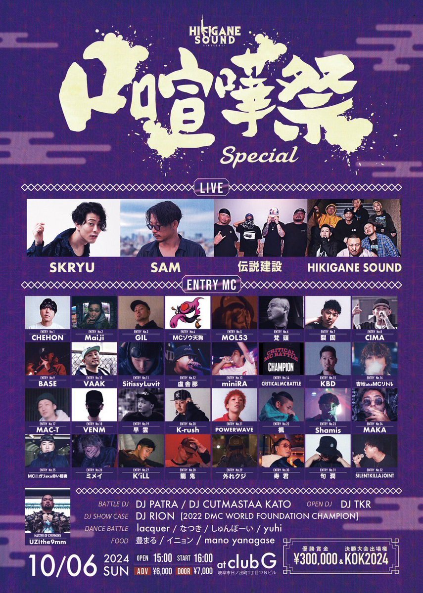 2024.10.6(sun) 「口喧嘩祭 SPECIAL」at club G OPEN/15:00 START/16