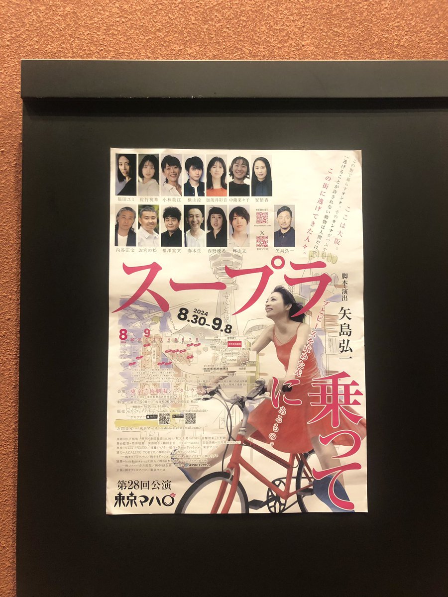 方言っていいよね〜〜
方言あんまりないのでうらやましい！
野球好きな方にもおすすめです⚾️
ぜひ休館前の東京芸術劇場へ！

#東京マハロ
#スープラに乗って