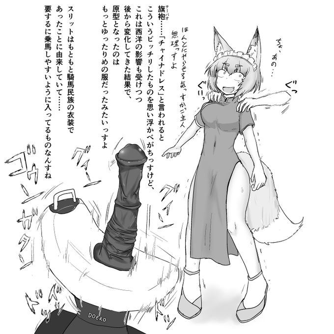 チパオのこと調べてて「乗馬ふうんそういうことか」となったのでごすメイ頼む… 