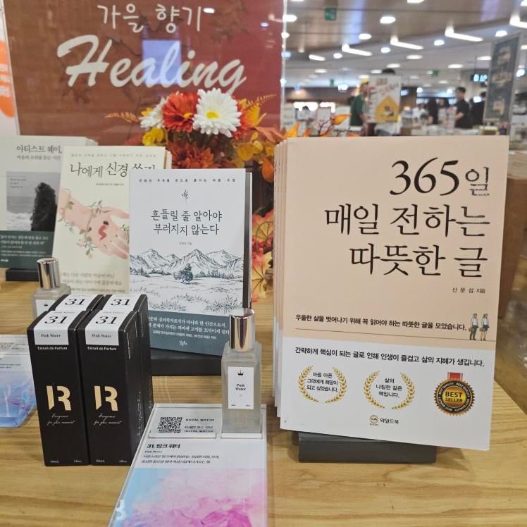 skyloveme1004's tweet image. 가을에 같은 편이 되어줄 책입니다. 책을 읽고 무엇이든 해내는 사람이 되면 좋겠습니다. 😍❤️ 교보문고 강남점 이벤트존. ^^