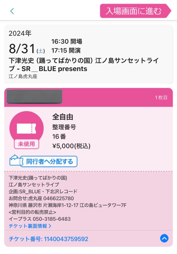 ___agyou's tweet photo. 下津光史　江ノ島サンセットライブ
8/31 16:30開場　17:15開演
江ノ島虎丸座
譲ります

台風の影響で電車が止まり行けなくなってしまいました。 https://t.co/9fxQ2qooms