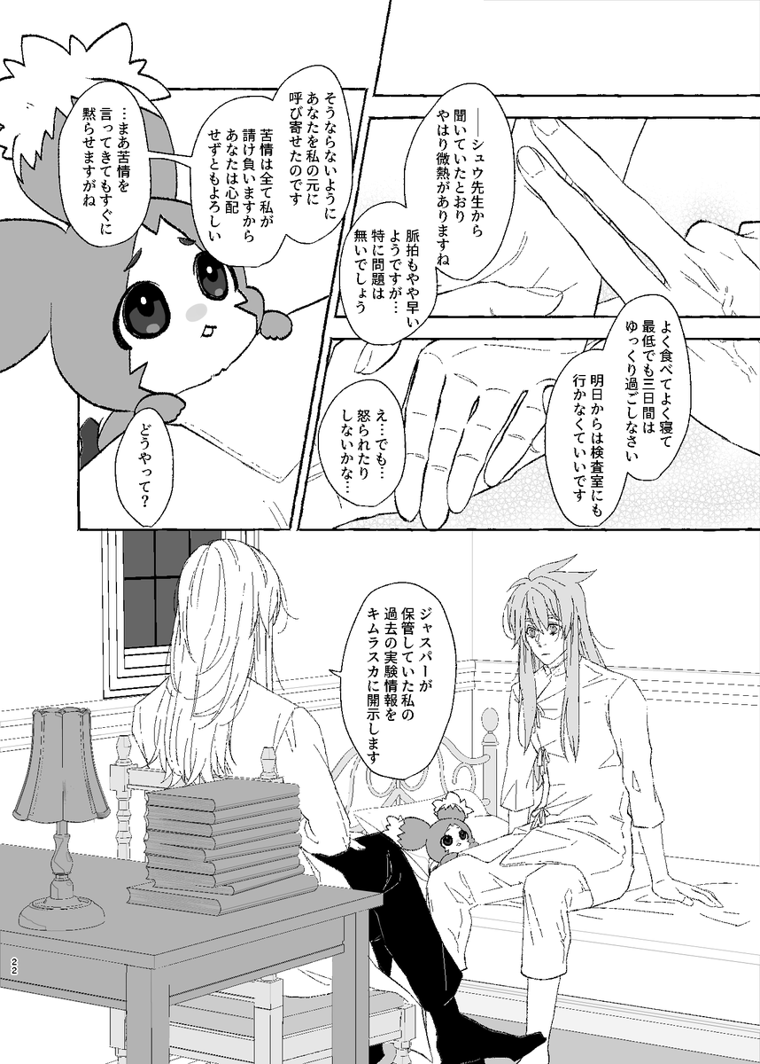 6/6) | しおむすび さんのマンガ | ツイコミ(仮)