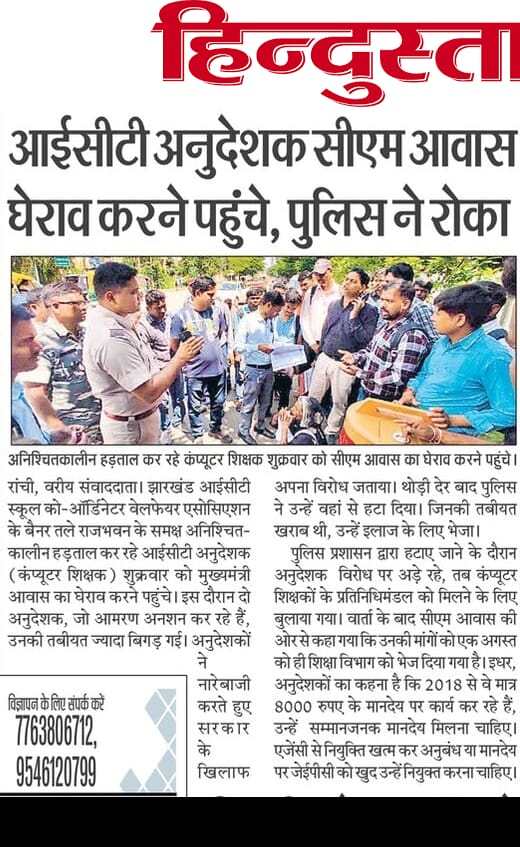 intekhabraaz's tweet photo. Justice for ICT INSTRUCTOR
#ICTInstructorsOnHungerStrike
#SalaryHikeForICTTeachers
#SaveJharkhandICTTeachers
#SupportTanmayAndVishwa
#JharkhandTeachersDeserveBetter
#StopTeacherTermination
#JusticeForJharkhandTeachers https://t.co/uDuky7843z