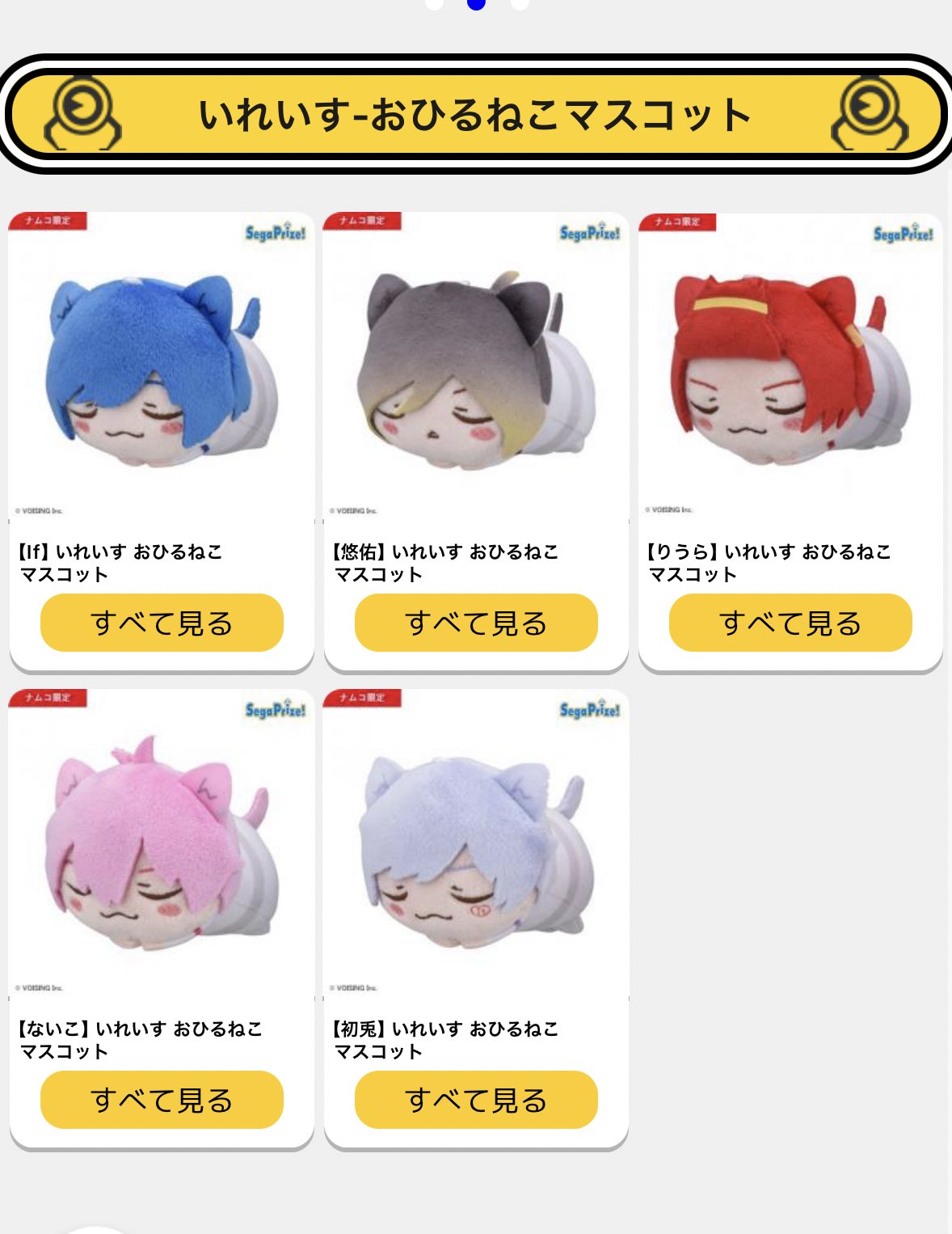 いれいす おひるねこマスコット if ないこ（フィギュア】いれ