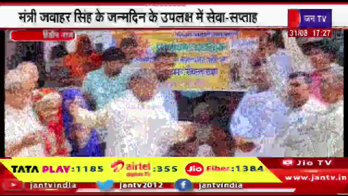 JANTV2012's tweet photo. Hindaun Raj News | मंत्री जवाहर सिंह के जन्मदिन के उपलक्ष में सेवा-सप्ताह | JAN TV

https://t.co/wNb0eKg20T

#hindaunnews #Serviceweek #occasion #minister #JawaharSingh #birthday #Jantv_vkj https://t.co/WDpYJOs4Gi