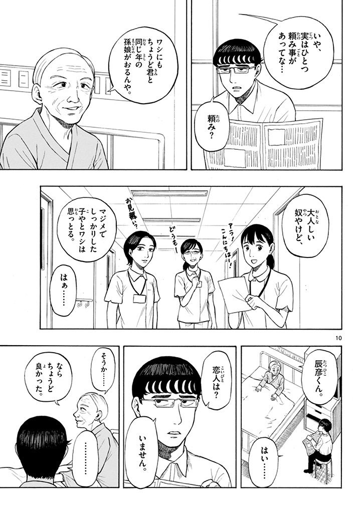 田舎に住む地味な高校生が付き合う話(3/13) 