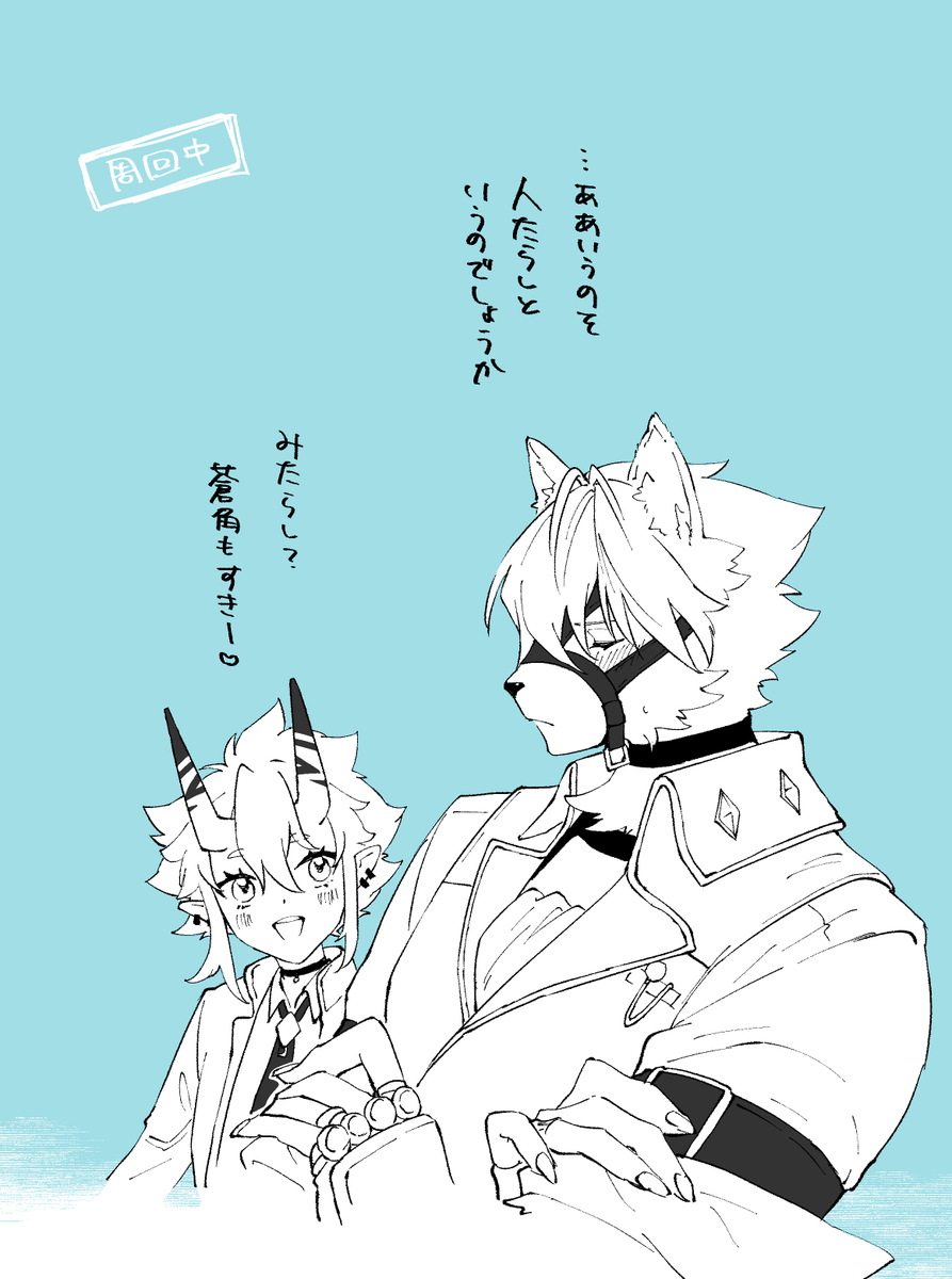 そういえば公式で彼のしっぽを長いことモフる人だった #LycaBelle #ライリン 