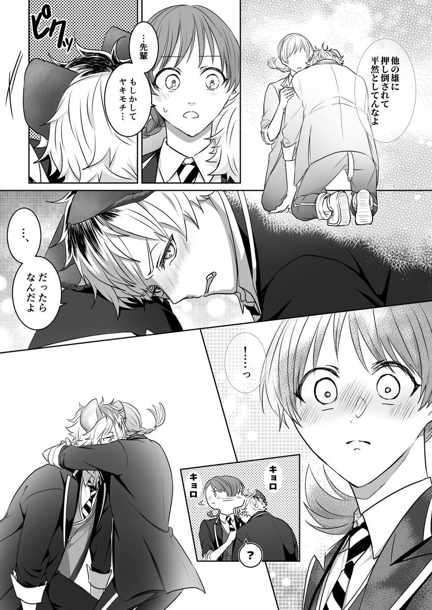 平然としてんなよ(2/2)
※ラギ監
※顔・個性あり監督生
※男装監督生♀ 