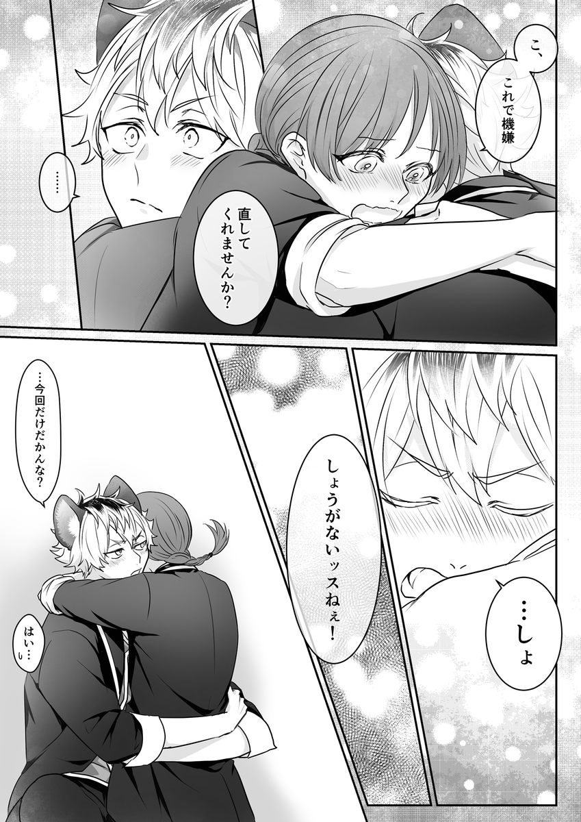 平然としてんなよ(2/2)
※ラギ監
※顔・個性あり監督生
※男装監督生♀ 