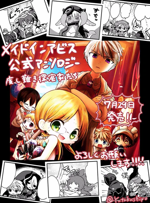メイドインアビス公式アンソロジーは、1冊目も参加させて頂いてます!(カラーイラストと漫画) これは当時の告知画像💫🧭