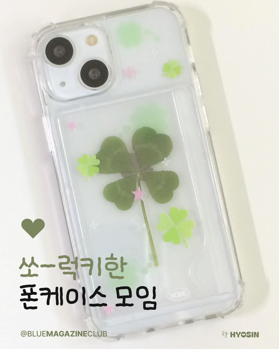 BLUEMGZCLUB's tweet photo. [🍀] 쏘-럭키한 폰케이스.☘︎ ́˖

타래로 몇개 더 소개할게요 ⎚-⎚

────୨ৎ────

• ᴛɪᴛʟᴇ ғᴏɴᴛ ɪɴғᴏ 💬 Cat 컵라면 마라탕후루
• sᴜʙ ғᴏɴᴛ ɪɴғᴏ 🔗 Pretendard 

#bluemagazineclub https://t.co/WTjgHnzKLL