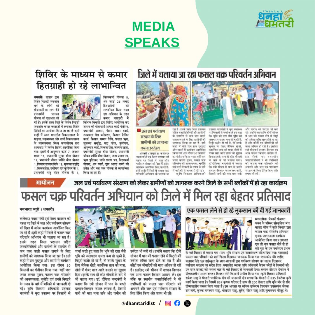 DhamtariDist's tweet image. जिले में विशेष पिछड़ी जनजाति कमार बसाहटों में लगातार विशेष शिविरों का आयोजन किया जा रहा। 
#tribe #chhattisgarh #kamar #dprchhattisgarh #raipurdistrict