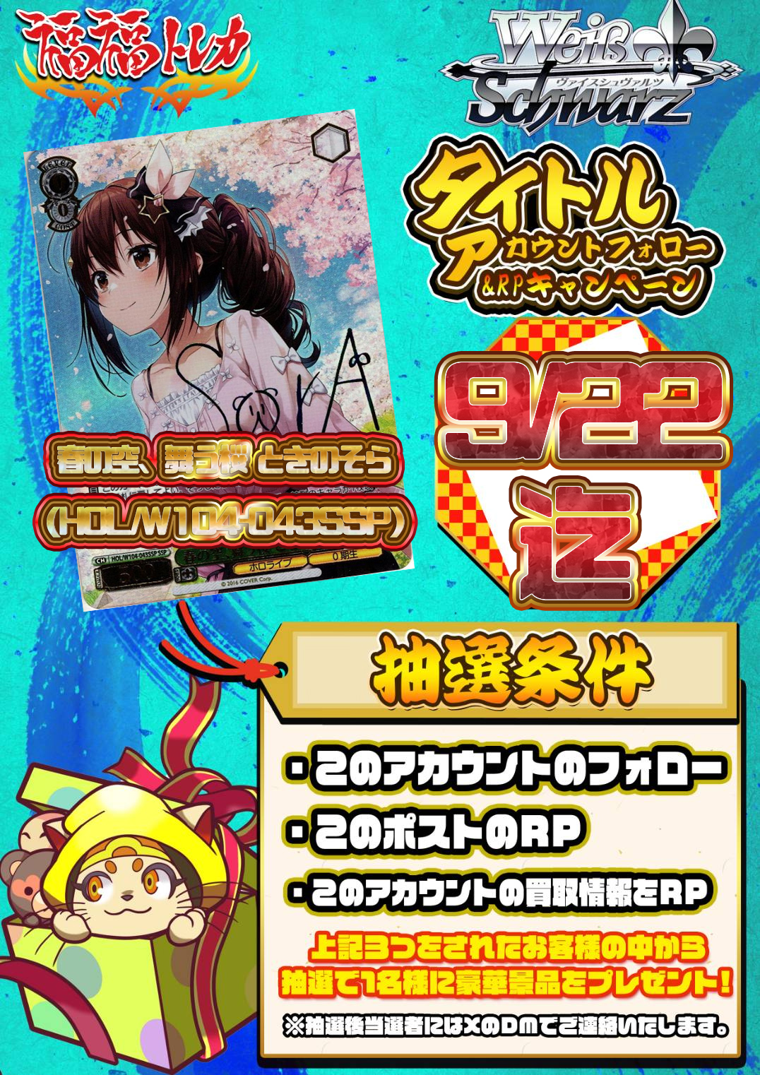 ヴァイスシュヴァルツ ホロライブ ときのそら SSP|ヴァイス ヴァイスシュヴァルツ ホロライブ ときのそら SSP|ヴァイス