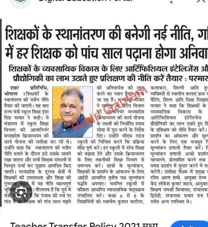 तबादला कराने वाले लोगों की संख्या है भारी,
कराने के लिए तबादला करके बैठे हैं पूरी तैयारी।
आदरणीय मुख्यमंत्री जी 🙏 
<a href="/DrMohanYadav51/">Dr Mohan Yadav</a>
<a href="/CMMadhyaPradesh/">Chief Minister, MP</a>
हमारा निवेदन स्वीकार करें 👏
स्वैच्छिक_ऑनलाइन,-
#शिक्षक_ट्रांसफर_शुरू_करें  
<a href="/schooledump/">School Education Department, MP</a>
 <a href="/WelfareTribal/">Tribal Welfare Department, MP</a>
<a href="/JagdishDevdaBJP/">Jagdish Devda</a> <a href="/aajtak/">AajTak</a>
