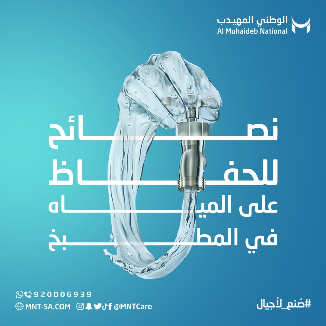 الوطني المهيدب | AL Muhaideb National tweet media