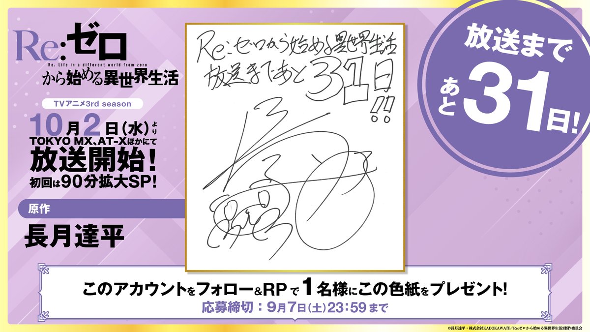 ◪放送まであと31日◪ TVアニメ「Re:ゼロから始める異世界生活」 3rd