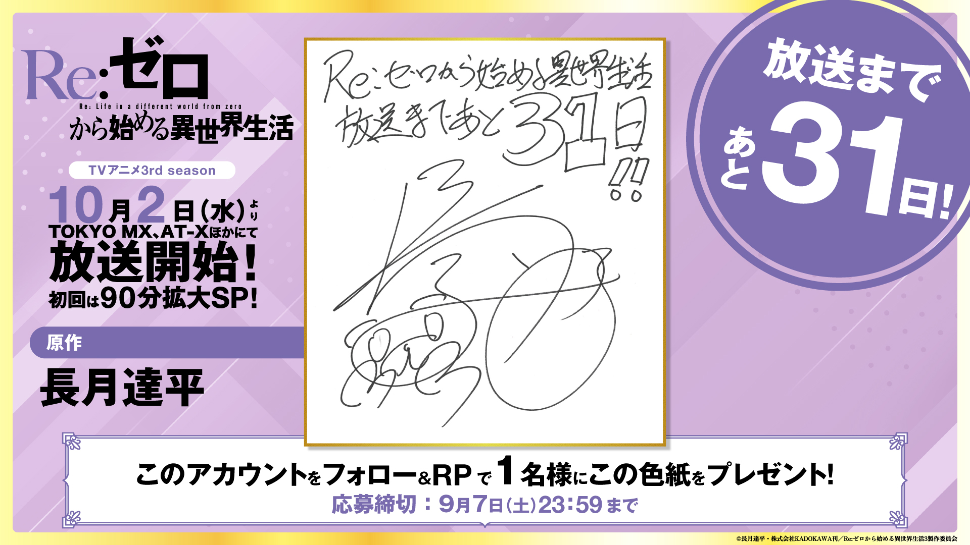 Re:ゼロから始める異世界生活』公式 on X: 