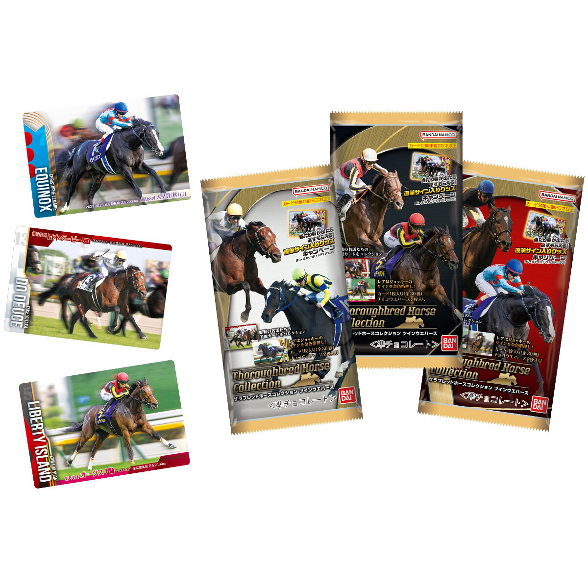 当店では「サラブレッドホースコレクション ツインウエハース」の