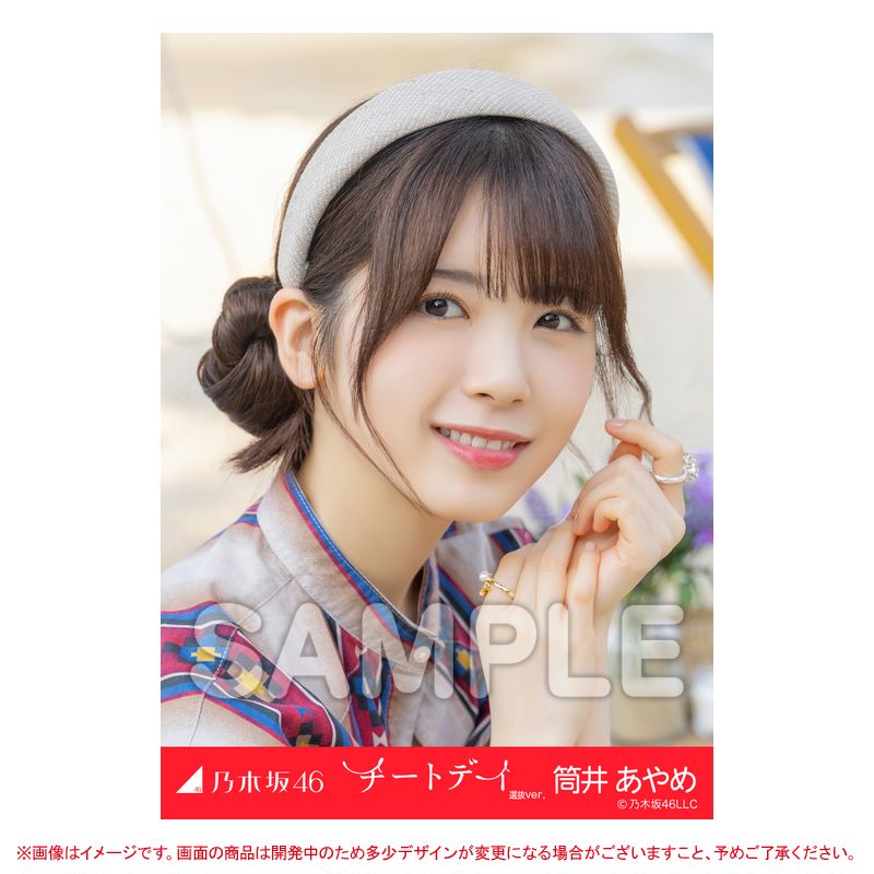 筒井あやめ　直筆サイン入り秘蔵生写真　当選通知書付き　チートデイ 乃木坂46 筒井あやめ 直筆サイン入り秘蔵生写真 当選通知書付き