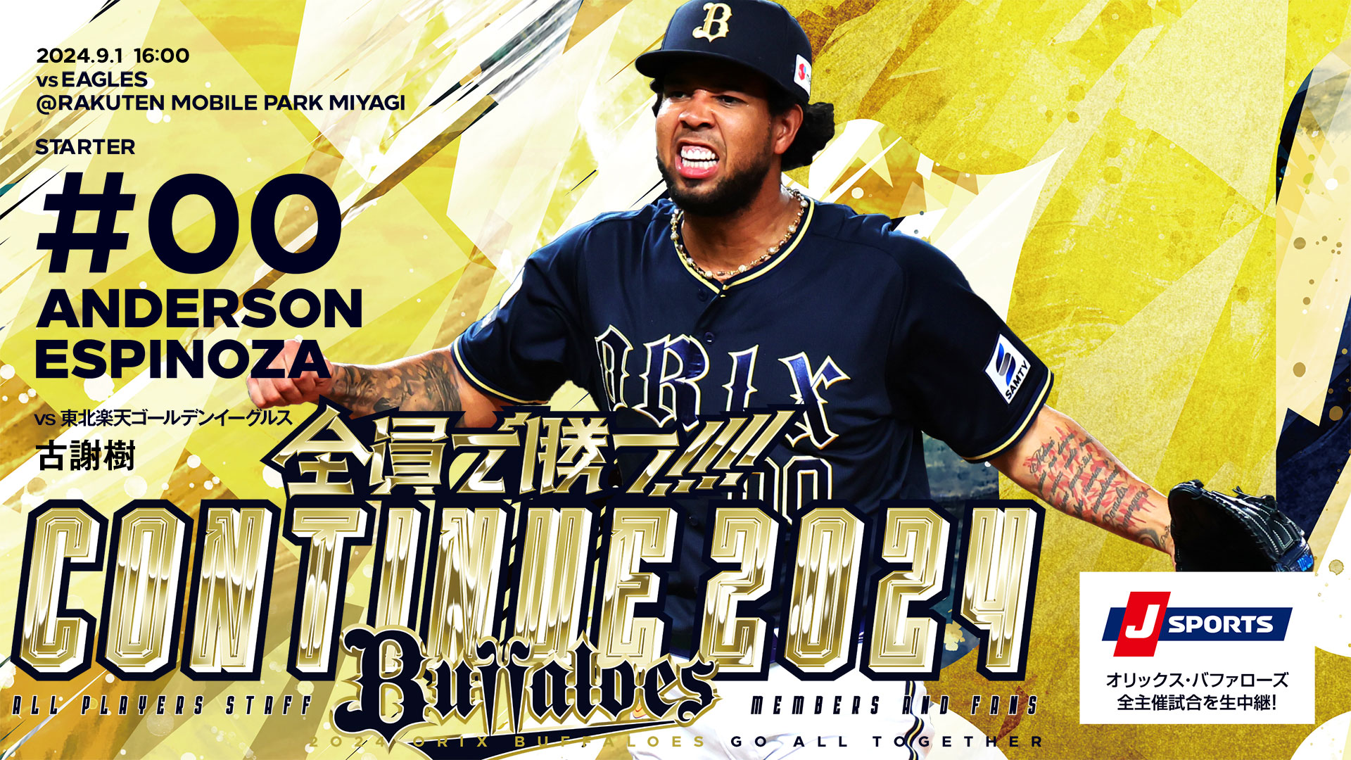 オリックス・バファローズ on X: 