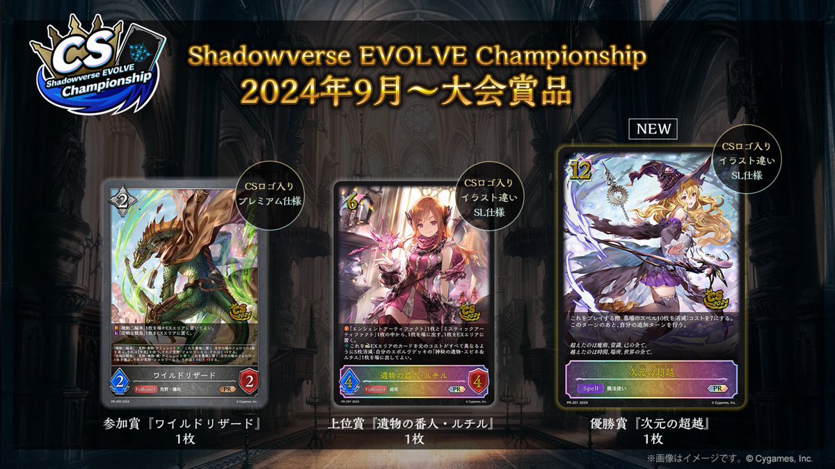 明日、9/1(日)はTSUTAYA津田沼店様で #エボルヴCS(個人戦)を開催します！

受付時間 10:00〜10:30
大会開始 10:30〜
を予定しております！

9月からは優勝賞が"次元の超越"に変更となります！🪄︎︎✨

ご参加お待ちしております🙇‍♀️
続く↓