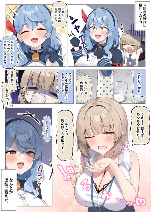 アコと先生と罰ゲーム 