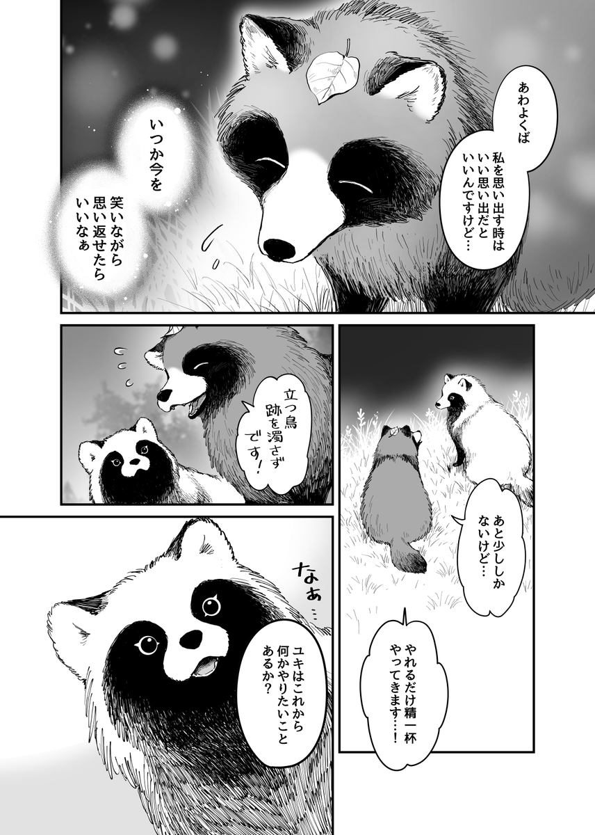 死のうとしたらタヌキにスカウトされたOLさんもそろそろ退職します(3/3) 