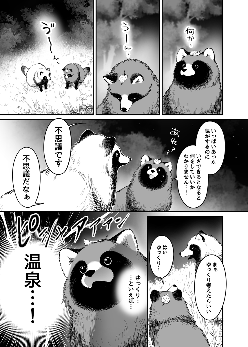 死のうとしたらタヌキにスカウトされたOLさんもそろそろ退職します(3/3) 