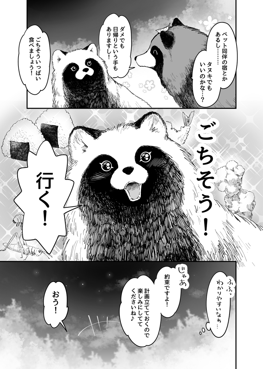 死のうとしたらタヌキにスカウトされたOLさんもそろそろ退職します(3/3) 