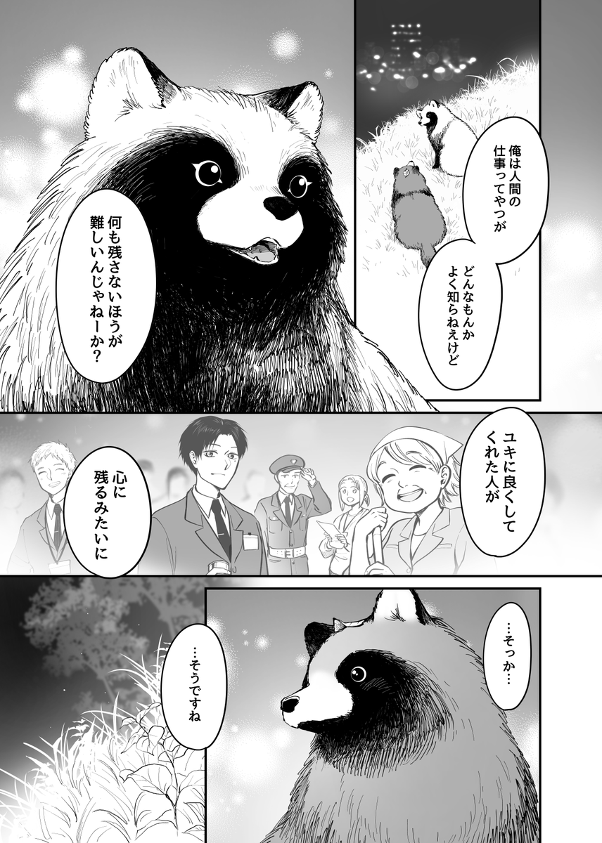 死のうとしたらタヌキにスカウトされたOLさんもそろそろ退職します(2/3) 