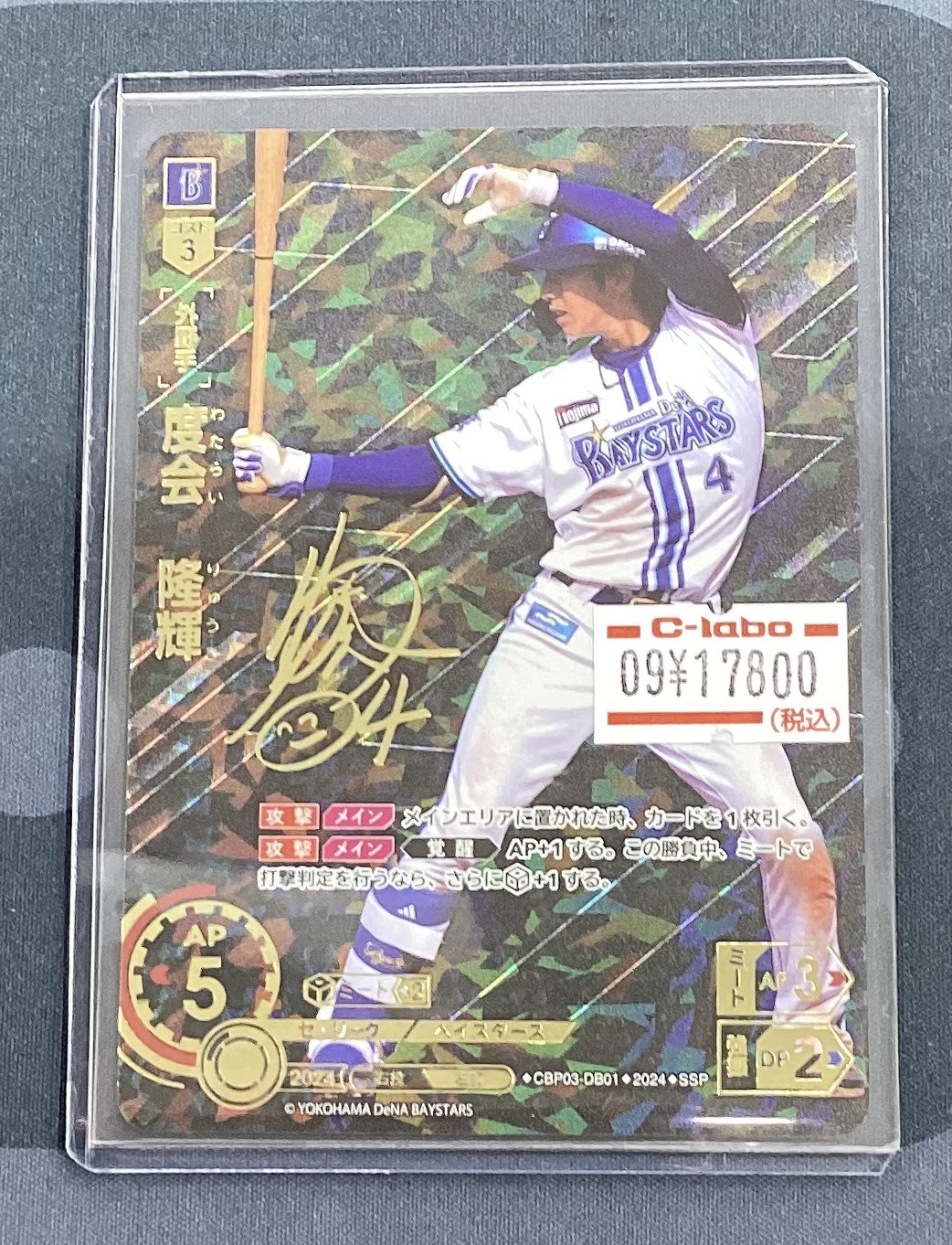 ドリームオーダー Vol.3 横浜DeNAベイスターズ 度会 UR プロ野球カード