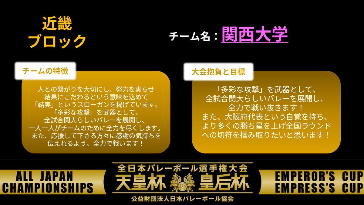 jva_tkjapan's tweet image. ／
#天皇杯皇后杯バレー
ブロックラウンド出場チーム情報㊸👀✨
＼

🏐近畿ブロック/女子
#VPF
#ヴィアーレ兵庫
#龍谷大学
#関西大学

#さあ頂点へ
