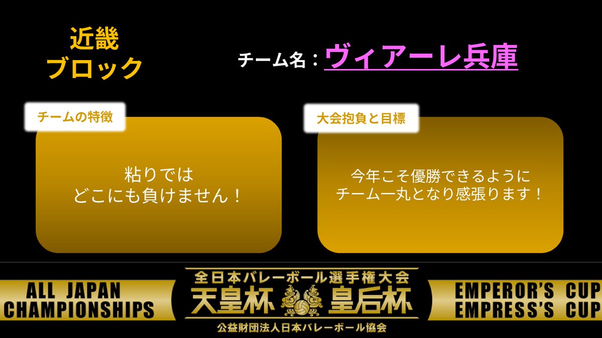 jva_tkjapan's tweet image. ／
#天皇杯皇后杯バレー
ブロックラウンド出場チーム情報㊸👀✨
＼

🏐近畿ブロック/女子
#VPF
#ヴィアーレ兵庫
#龍谷大学
#関西大学

#さあ頂点へ