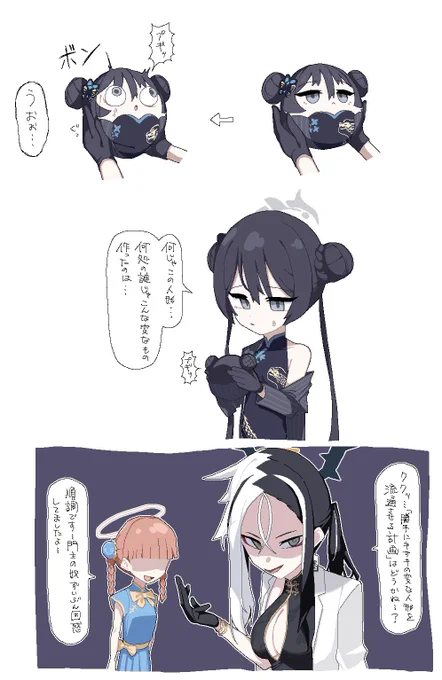 キサキ人形の謎
#ブルアカ 