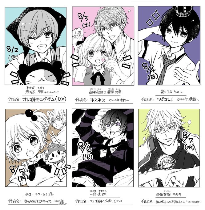 ハチオ様✩⋆確認専用ページ 八神千歳：やがみちとせ(@0518chitose) さんのマンガ一覧 : リツイート