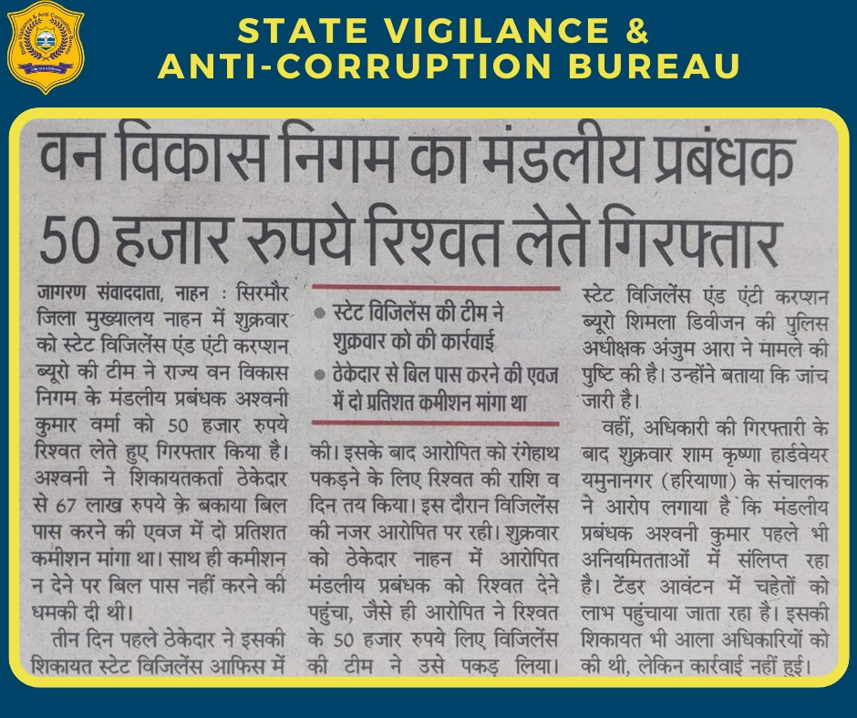 Divisional Manager, H.P Forest Development Corporation Ltd. nabbed accepting 50,000 Rs at nahan || #himachalpradeshpolice #hpsdrf #TTRHimachal #CMOHimachal #rajbhawanhp #ElectionCommissionOfIndia #ceohimachal #livetimestv #divyahimachaltv #amarujalahimachal #thetribune #citynews