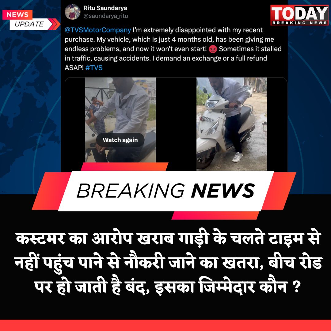 Today_Breaking_'s tweet photo. @saundarya_ritu @tvsmotorcompany @GopalSri @tvsmotorcompany @GopalSri @consumercourtin https://t.co/j0lb9TkGR8