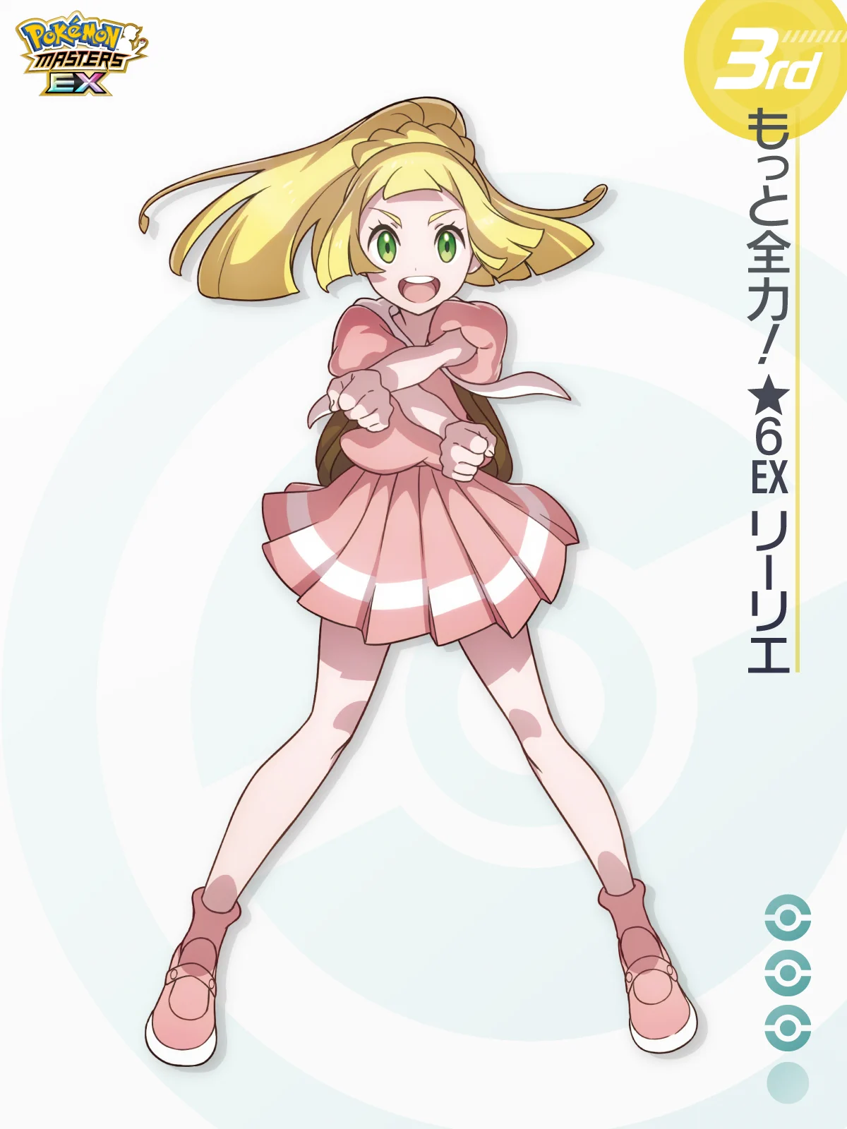 ポケマス Xキャンペーン リーリエ クリアファイル 公式】ポケモン情報局 on X: 