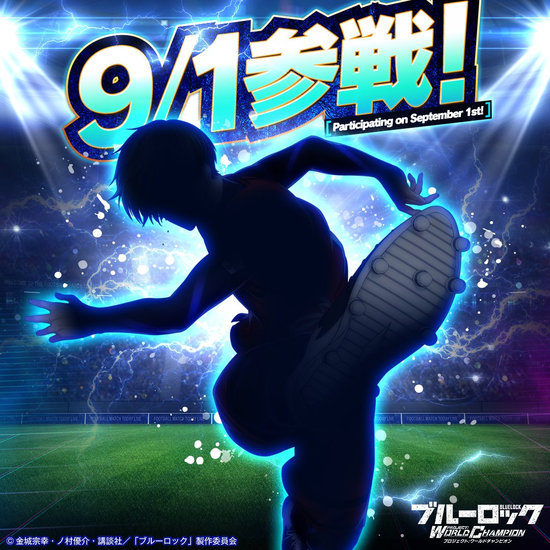 ブルーロック Project: World Champion 【公式】 on X ブルーロック Project: World Champion 【公式】 on X