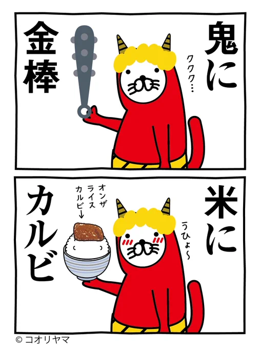 うひょ〜! 