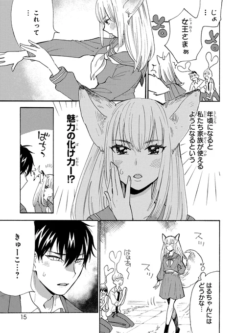 大人になりたい狐っ子の大奮闘!(4/4)

#マンガが読めるハッシュタグ
#漫画が読めるハッシュタグ 