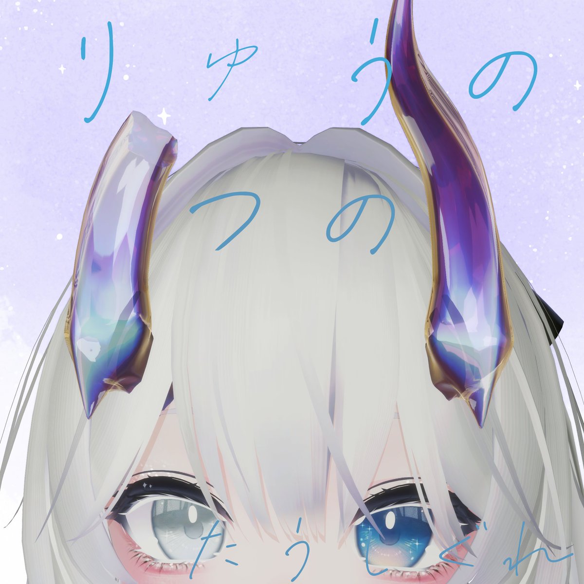 tau_11_'s tweet photo. boothショップ 多雨しぐれ 公開しました！ 
それと同時に『りゅうのつの』リリースセール＆🎁プレゼントキャンペーン🎁

@tau_11_をフォロー&amp;リツイートで3名様にフルセットを抽選でプレゼントします！応募期間 08/31〜09/04まで ‼️

https://t.co/mMFac4Hsld
#VRchat #booth_pm #たゆ多雨しぐれ https://t.co/SM2ns0R6os