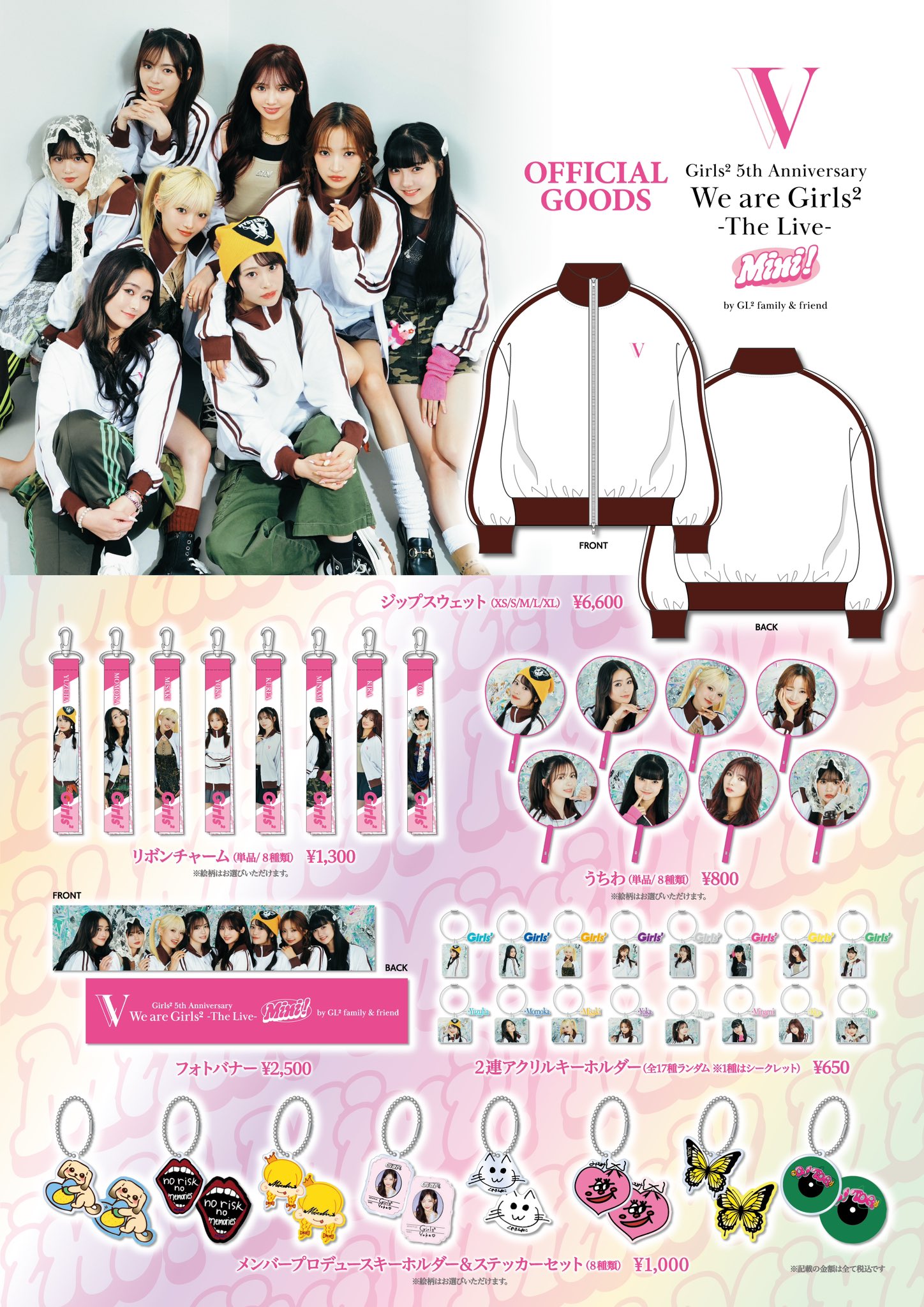 Girls2グッズまとめ売り Girls² LIVE TOUR 2023 -activate-」会場グッズ販売情報＆新
