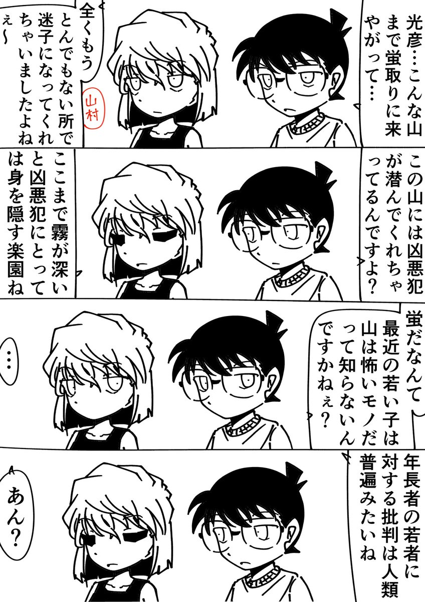 コナン「お、光彦!」
灰原哀「無事だったみたいね」
#名探偵コナン 