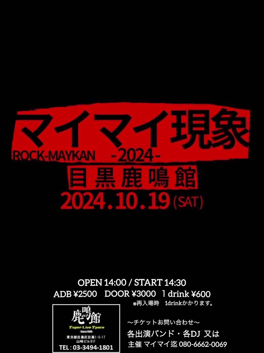 _youco's tweet photo. 10月19日土曜日
目黒『鹿鳴館』
【マイマイ現象】
RICE CAFE出店決定‼️‼️
この日の為だけのメニューで出陣✨

#TheDifferent's
マリちゃんも一緒❤

※チケットは予約
こちらでも受け付けます💁♫ https://t.co/qSXrn97kT9