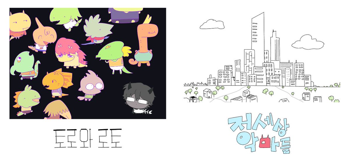 2P2Hstudio's tweet image. 1인 제작(기획) 애니메이션을 만듭니다.
토로와 로토 / 저세상 악마들 연재 중

유튜브 :: youtube.com/@2p2h
디스코드 :: discord.com/invite/muYdw7B…