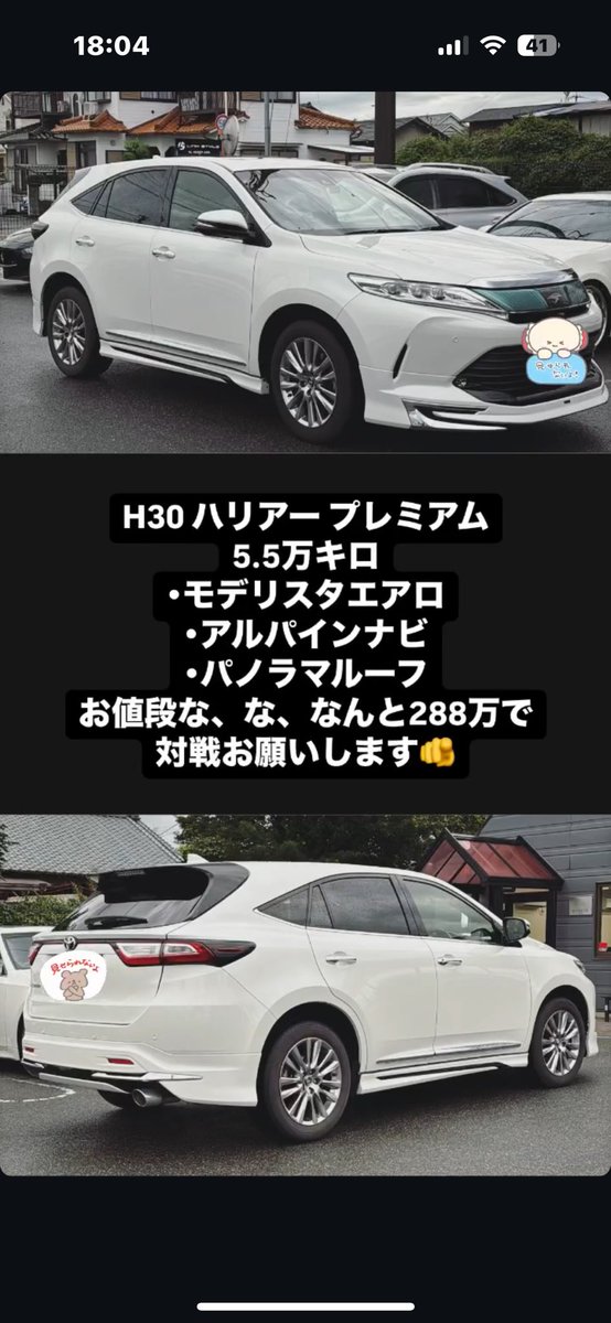 ky_lx5's tweet photo. H30 ハリアー プレミアム
5.5万キロ
･モデリスタエアロ
･パノラマルーフ
･アルパインナビ
･フロント&amp;サイドカメラ
･パワーバックドア

Twitter価格285万
ちなみタイヤ4本新品にします
もちろん国産で🙏
対戦お願いします🫵

#車売ります
#ハリアー
#60ハリアー
#愛知 https://t.co/eQzXEd4NlK