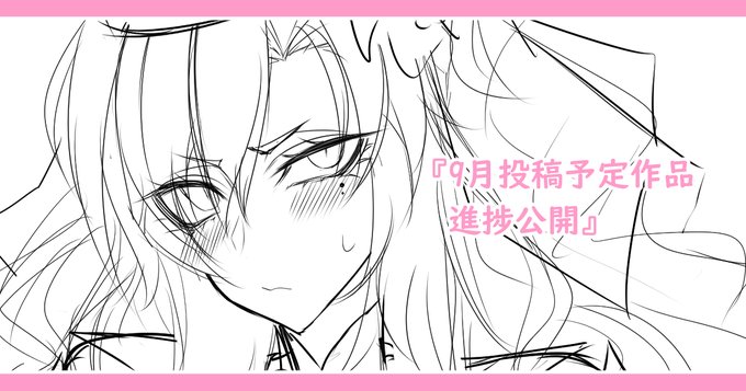 支援サイトの方に次回(9月頭)に公開予定作品の進捗を更新させていただきました!✨
8月のご支援、ありがとうございました!☺️🙏
FANBOX【https://t.co/v1IzXFf28n】
fantia【https://t.co/JMW7nXCd06】 