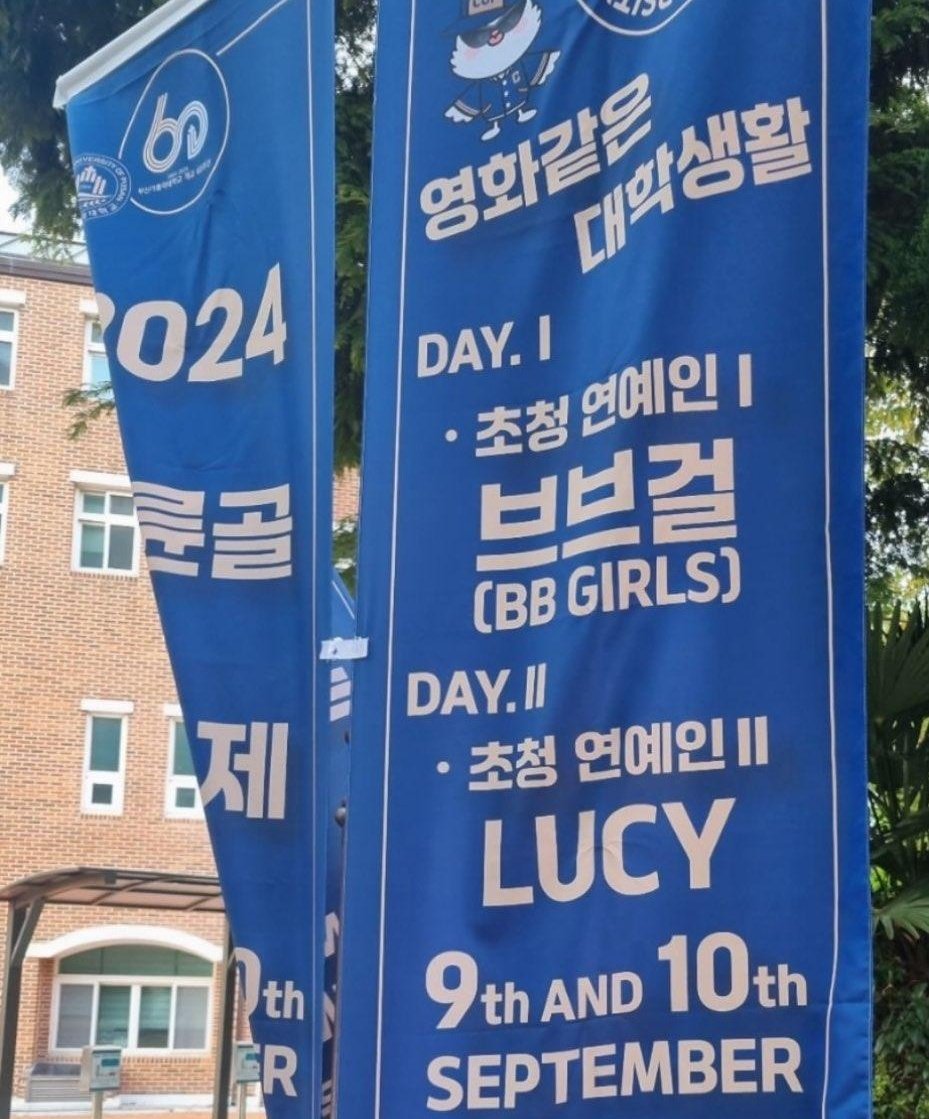 부산가톨릭대 9월 10일 루시 나온대요~~